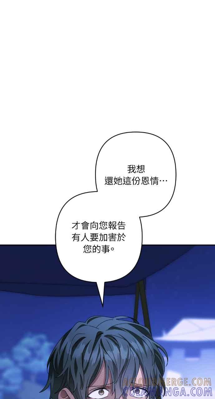 《恶女有个帅老公》第55话 第46页