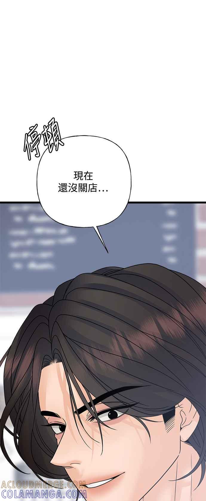 《恋爱配对： Random Target》第55话 第85页