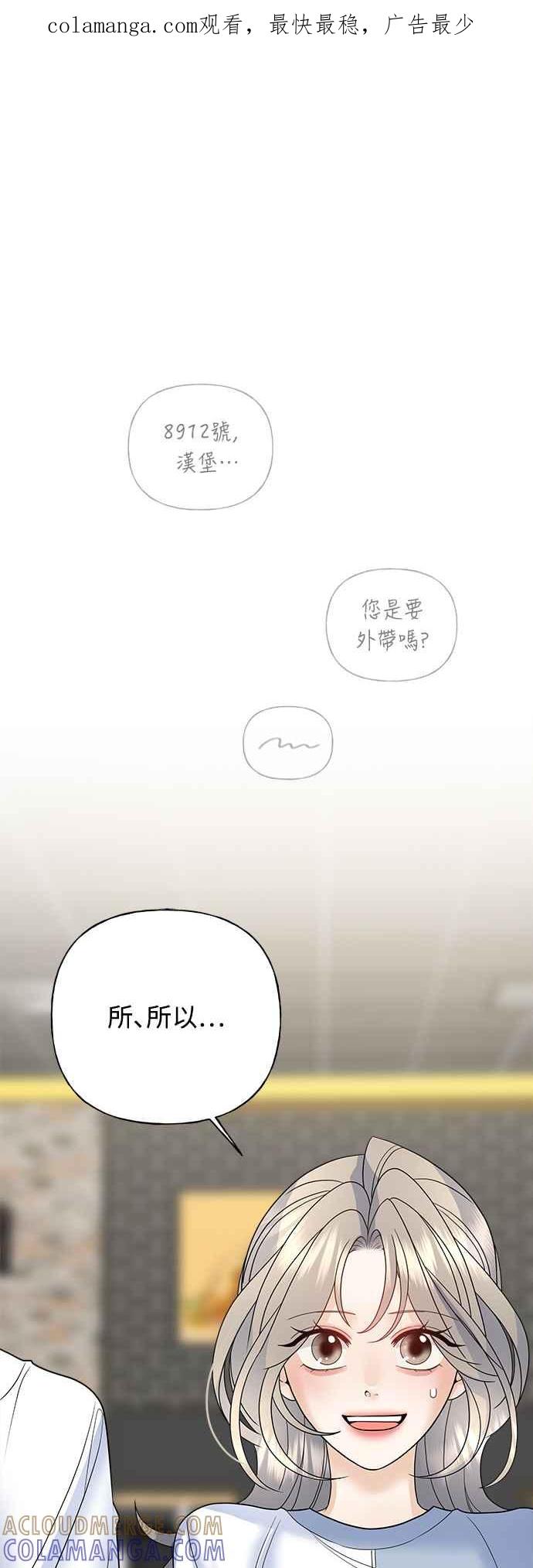 《恋爱配对： Random Target》第55话 第1页
