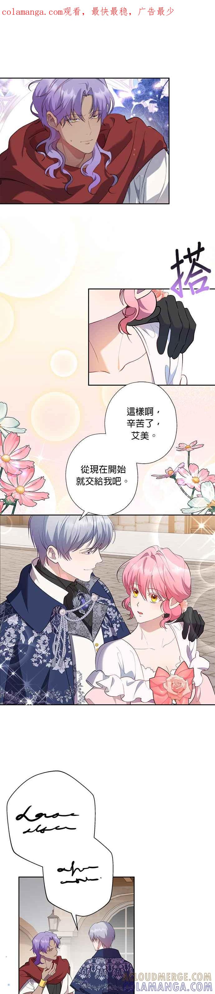 《忠犬侯爵和我恋爱吧》第54话 第1页