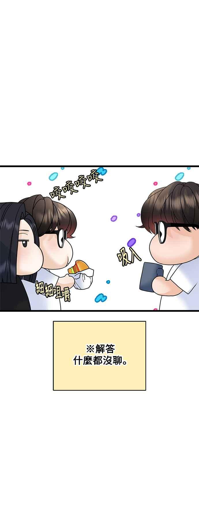 《恋爱配对： Random Target》第55话 第24页