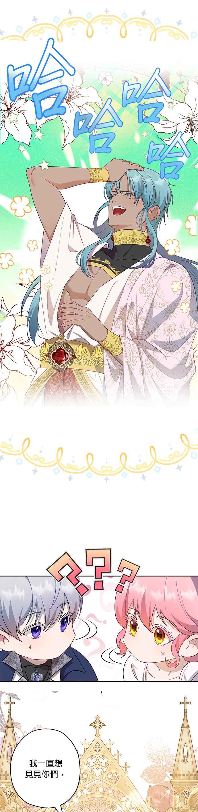 《忠犬侯爵和我恋爱吧》第54话 第14页