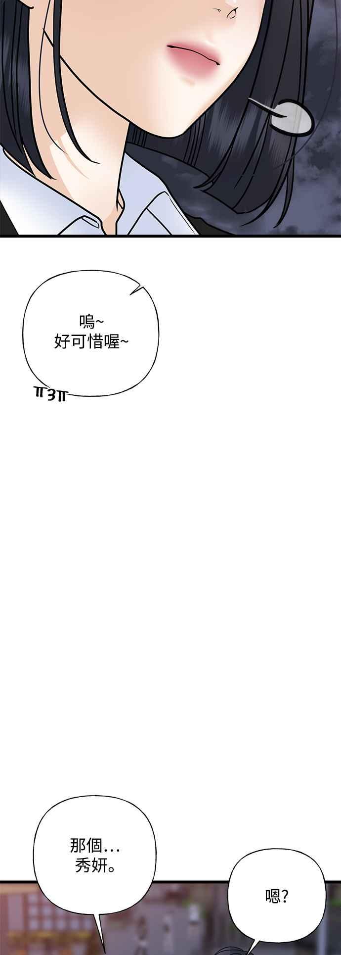 《恋爱配对： Random Target》第55话 第47页