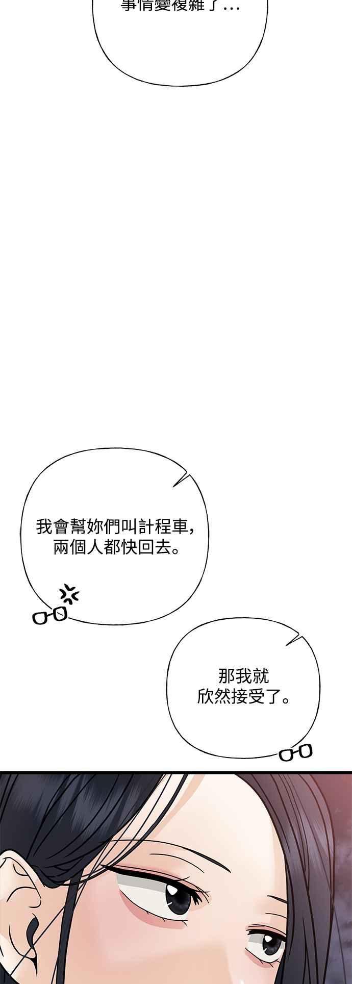 《恋爱配对： Random Target》第55话 第46页