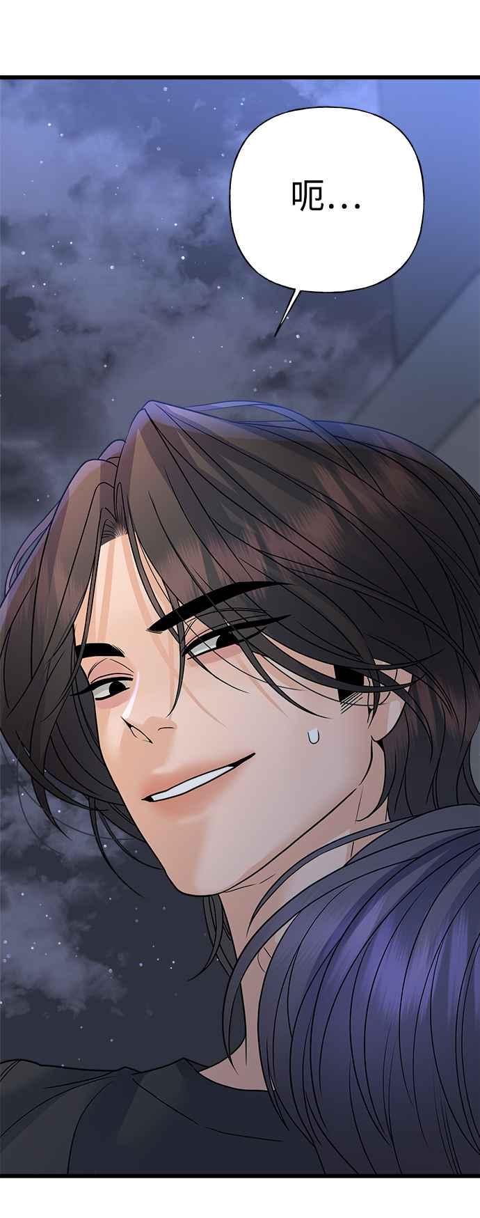 《恋爱配对： Random Target》第55话 第99页