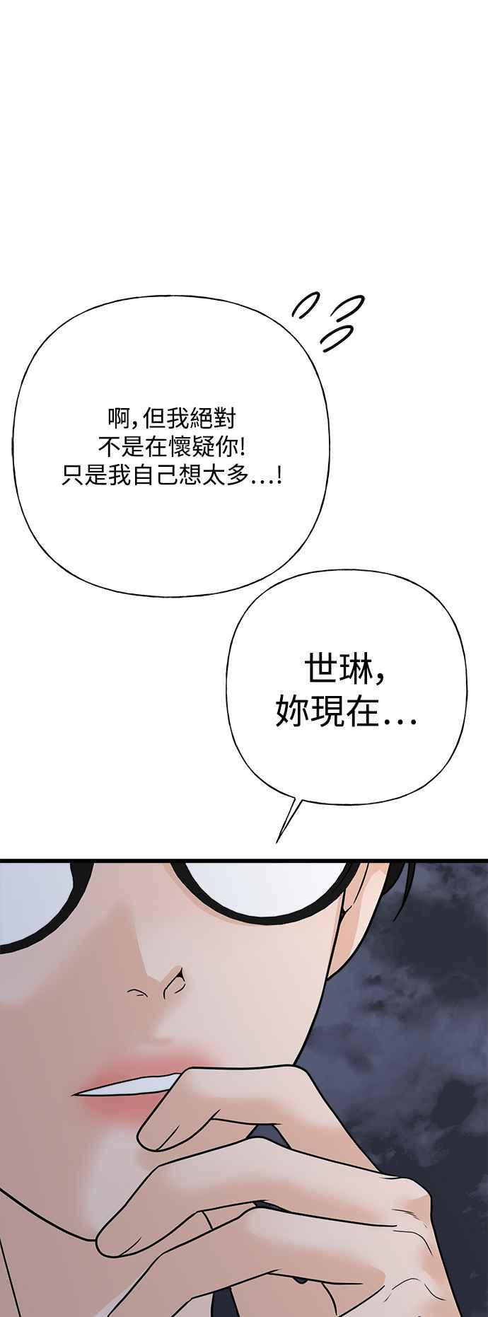 《恋爱配对： Random Target》第55话 第62页