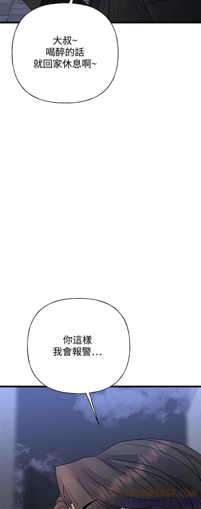 《恋爱配对： Random Target》第55话 第97页