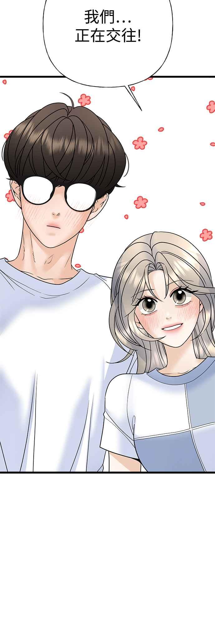 《恋爱配对： Random Target》第55话 第15页