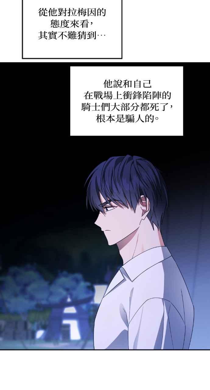 《恶女有个帅老公》第55话 第59页