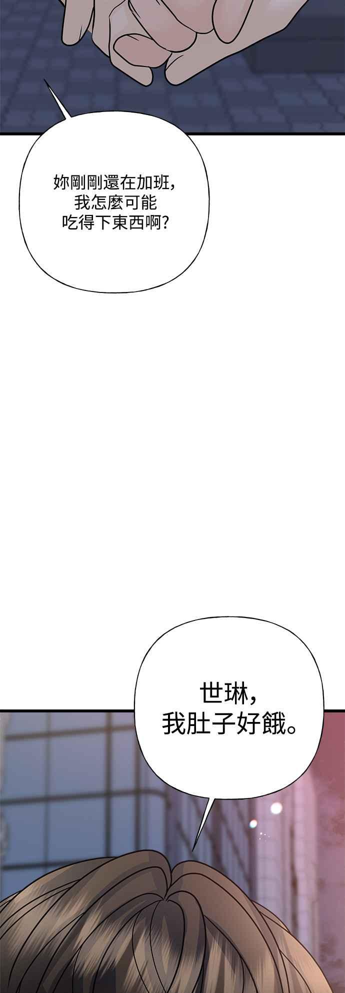 《恋爱配对： Random Target》第55话 第68页