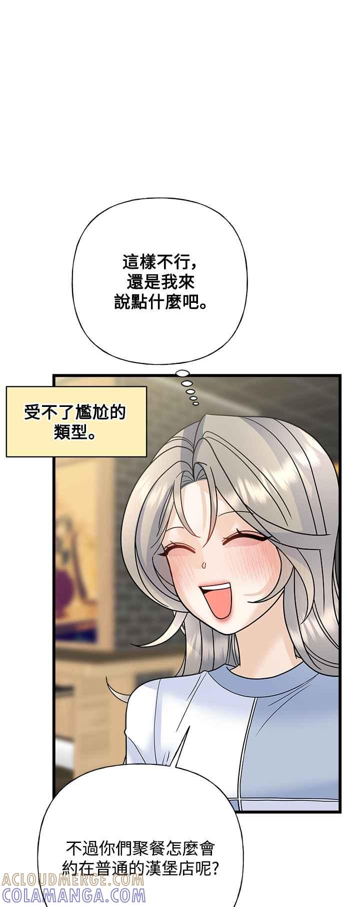 《恋爱配对： Random Target》第55话 第25页