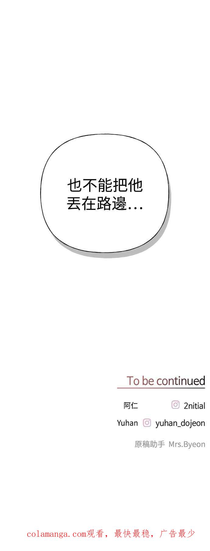 《恋爱配对： Random Target》第55话 第100页
