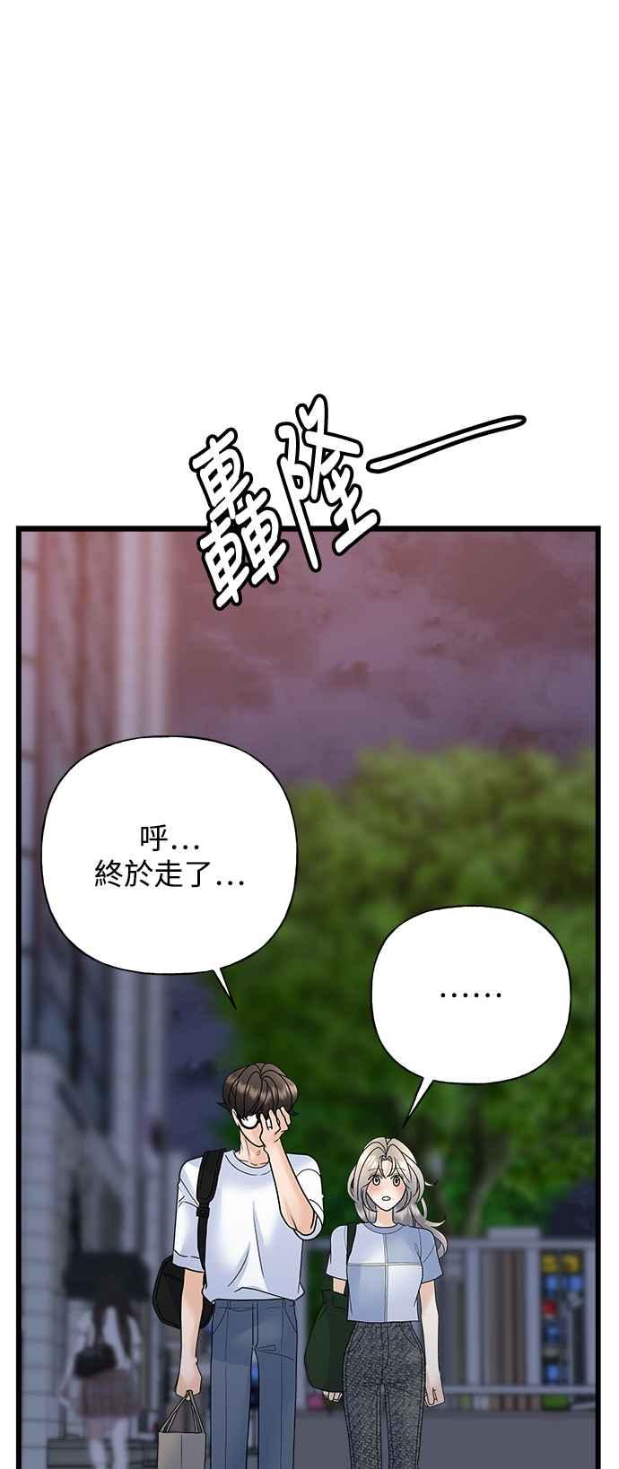 《恋爱配对： Random Target》第55话 第55页