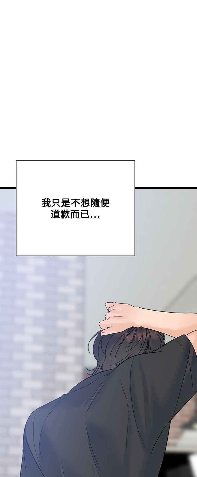 《恋爱配对： Random Target》第55话 第82页