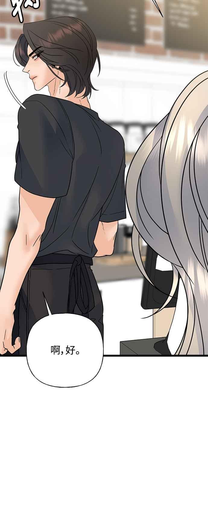 《恋爱配对： Random Target》第55话 第84页
