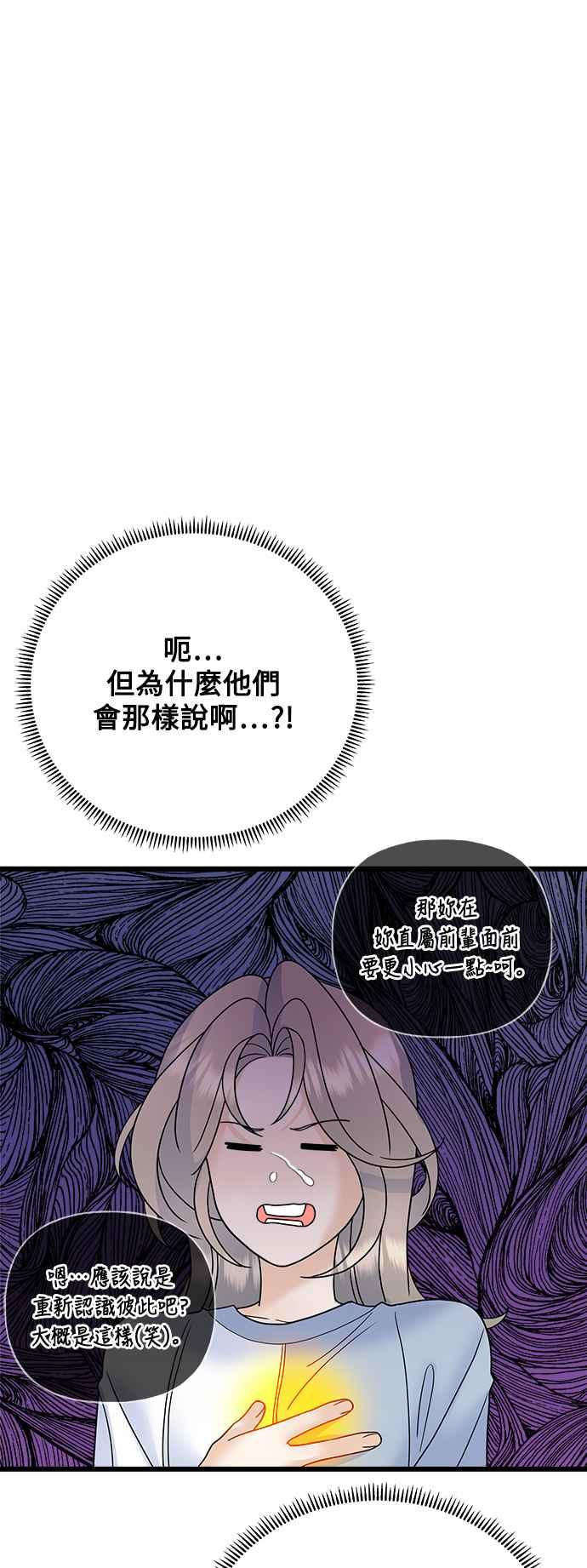 《恋爱配对： Random Target》第55话 第7页
