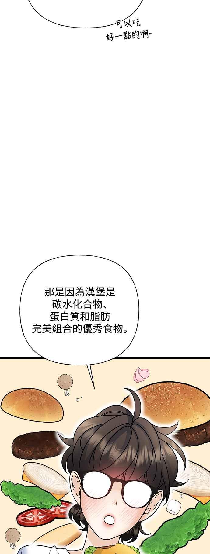《恋爱配对： Random Target》第55话 第26页