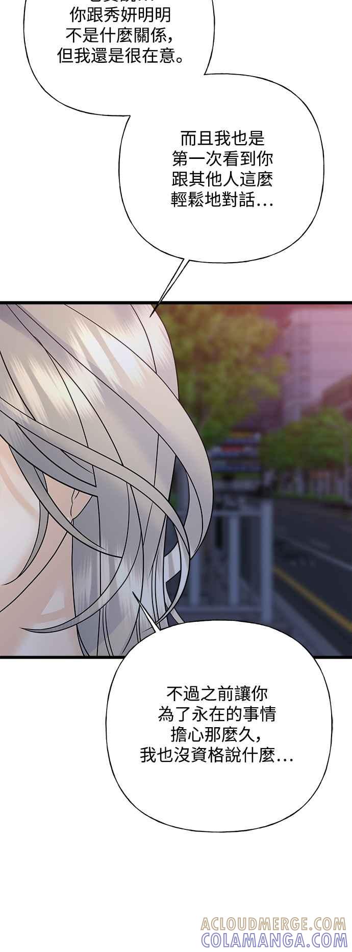 《恋爱配对： Random Target》第55话 第61页