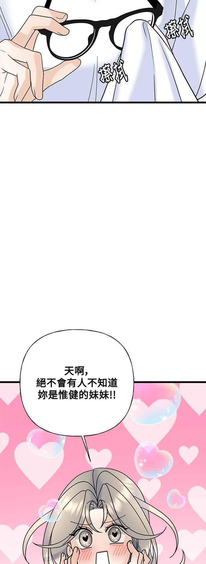 《恋爱配对： Random Target》第55话 第32页