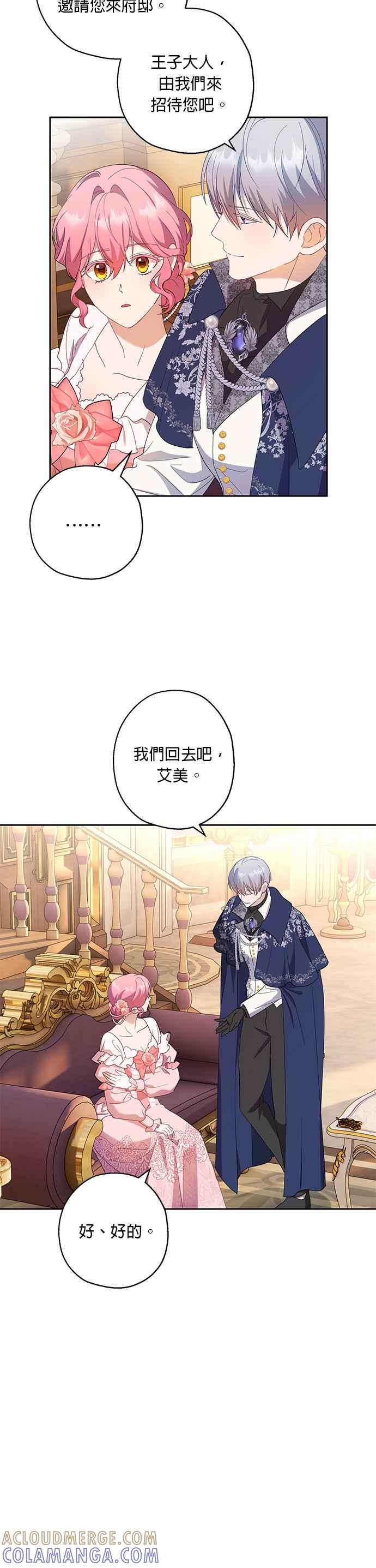 《忠犬侯爵和我恋爱吧》第54话 第25页