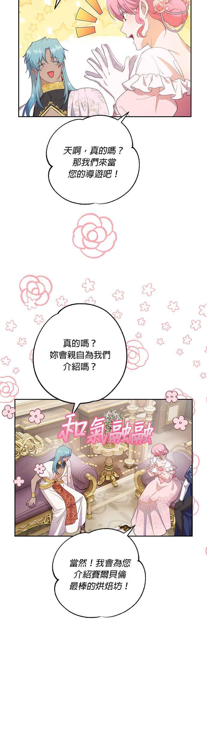 《忠犬侯爵和我恋爱吧》第54话 第22页