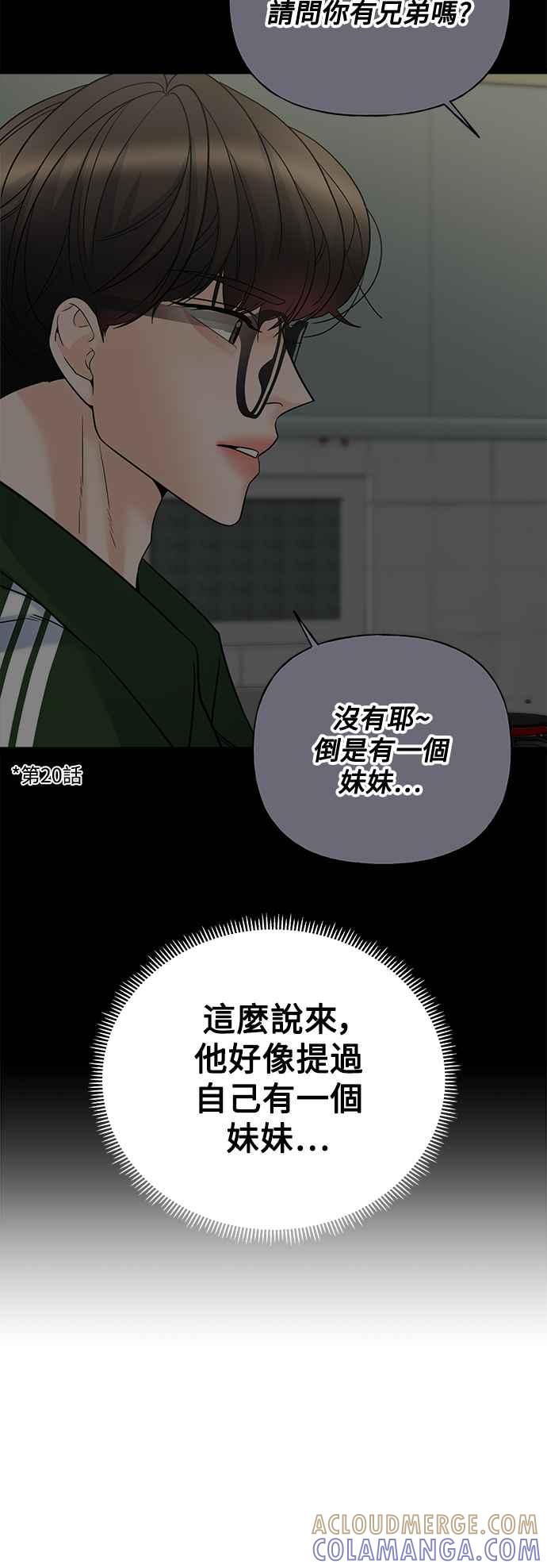 《恋爱配对： Random Target》第55话 第5页