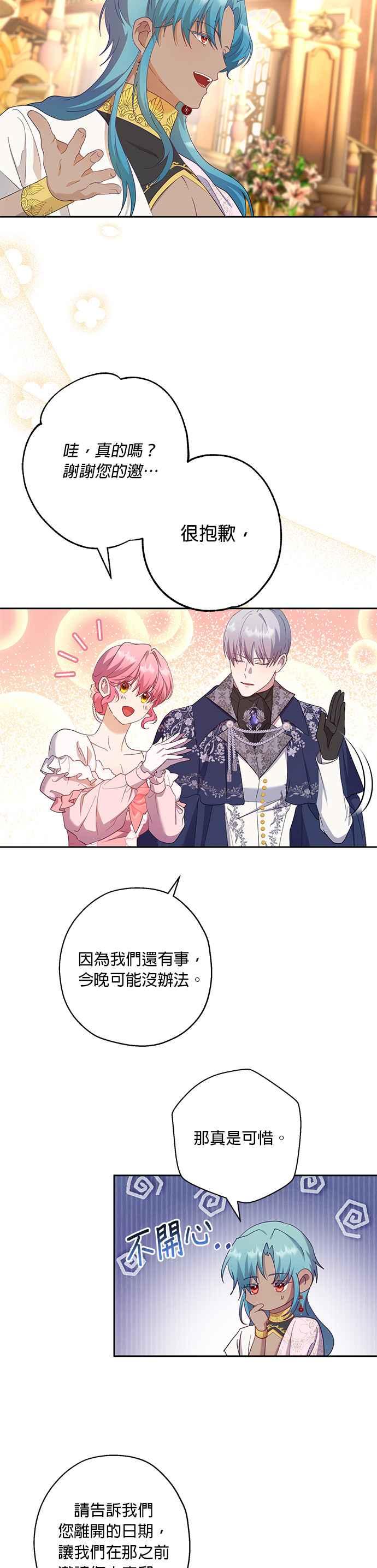 《忠犬侯爵和我恋爱吧》第54话 第24页
