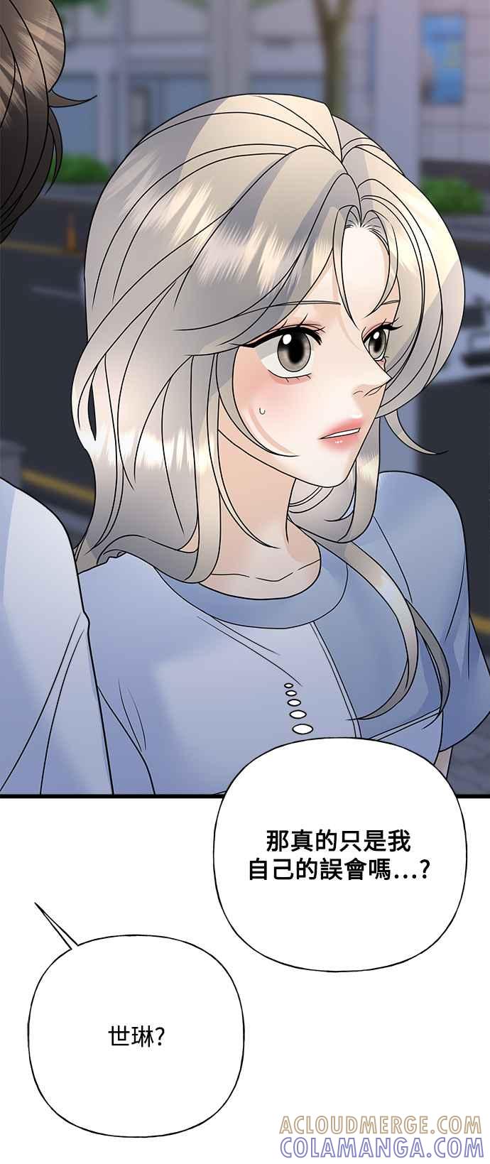 《恋爱配对： Random Target》第55话 第57页