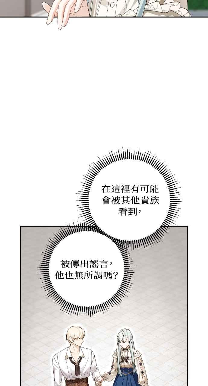 《恶女有个帅老公》第56话 第51页