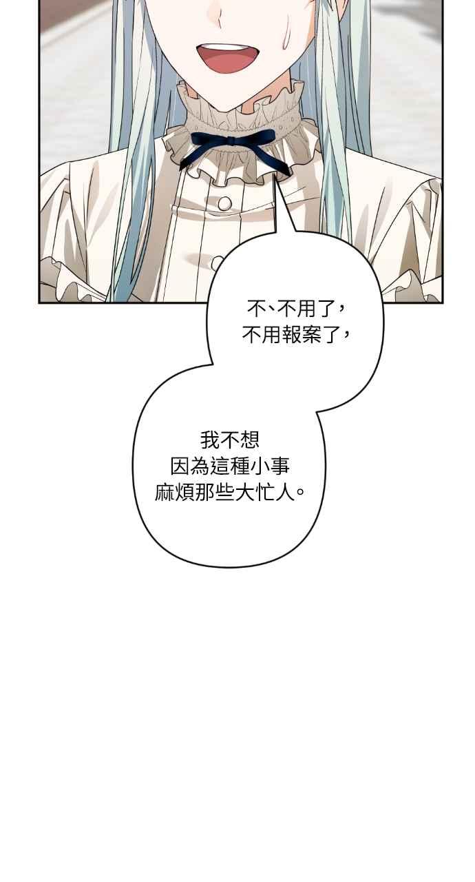 《恶女有个帅老公》第56话 第41页