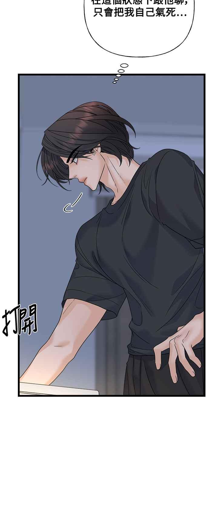 《恋爱配对： Random Target》第56话 第9页