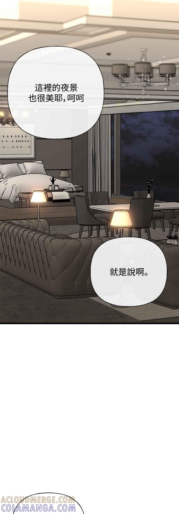 《恋爱配对： Random Target》第56话 第79页