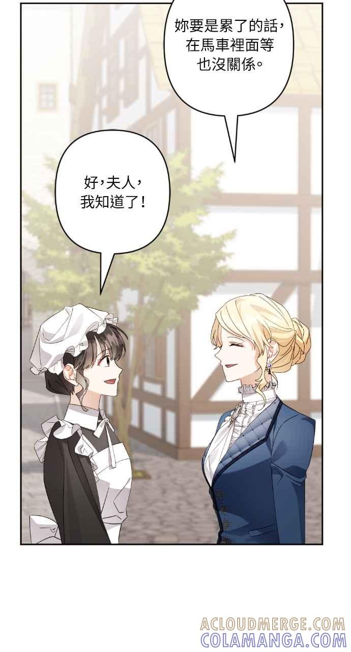 《恶女有个帅老公》第56话 第76页