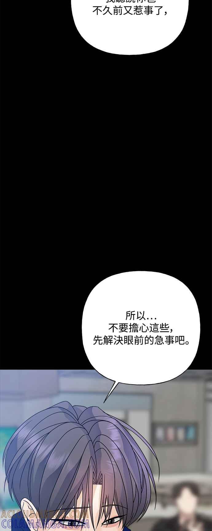 《恋爱配对： Random Target》第56话 第43页