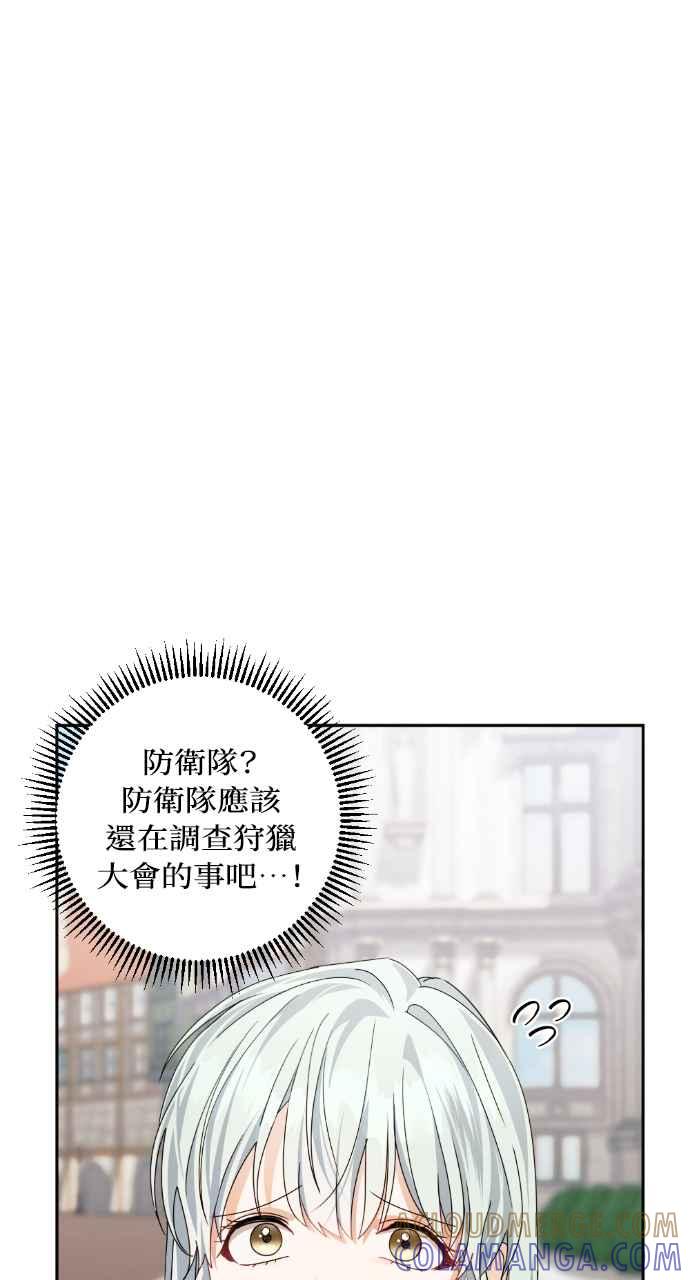 《恶女有个帅老公》第56话 第40页