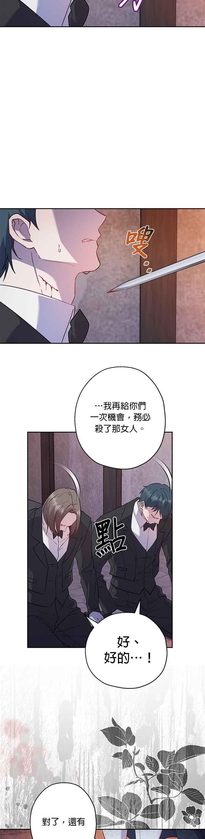 《忠犬侯爵和我恋爱吧》第55话 第26页