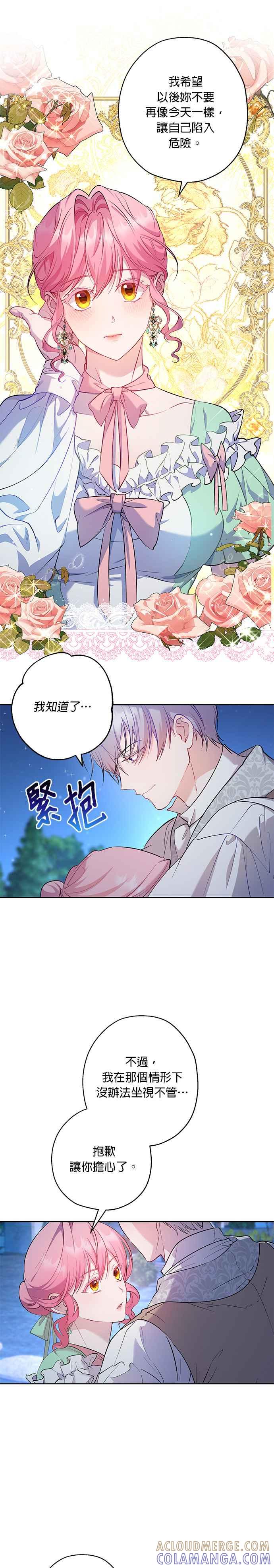 《忠犬侯爵和我恋爱吧》第55话 第7页