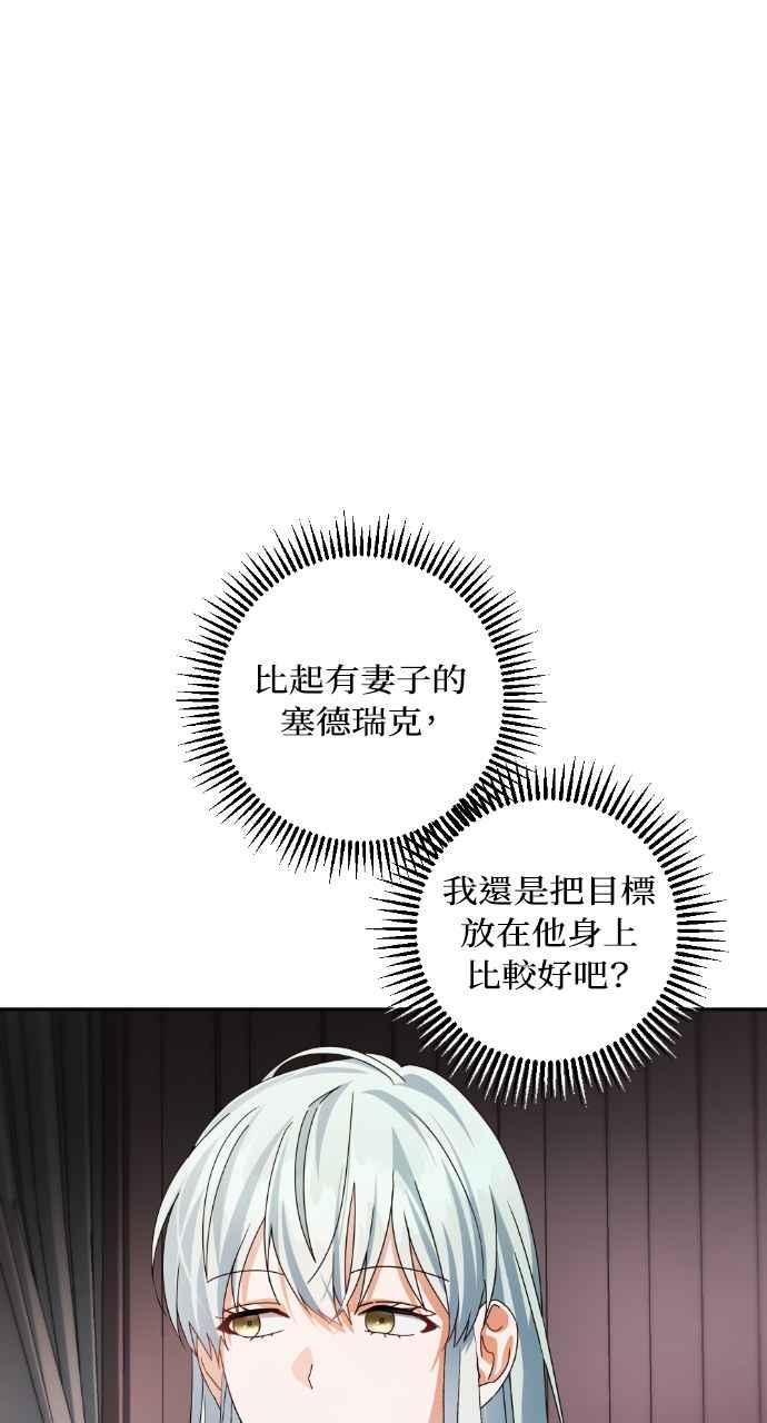 《恶女有个帅老公》第56话 第68页