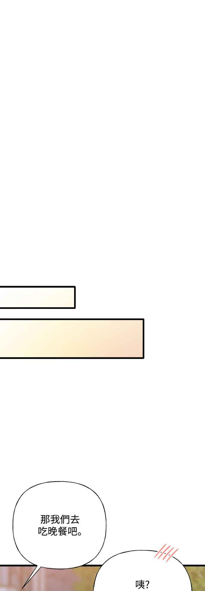 《恋爱配对： Random Target》第56话 第48页