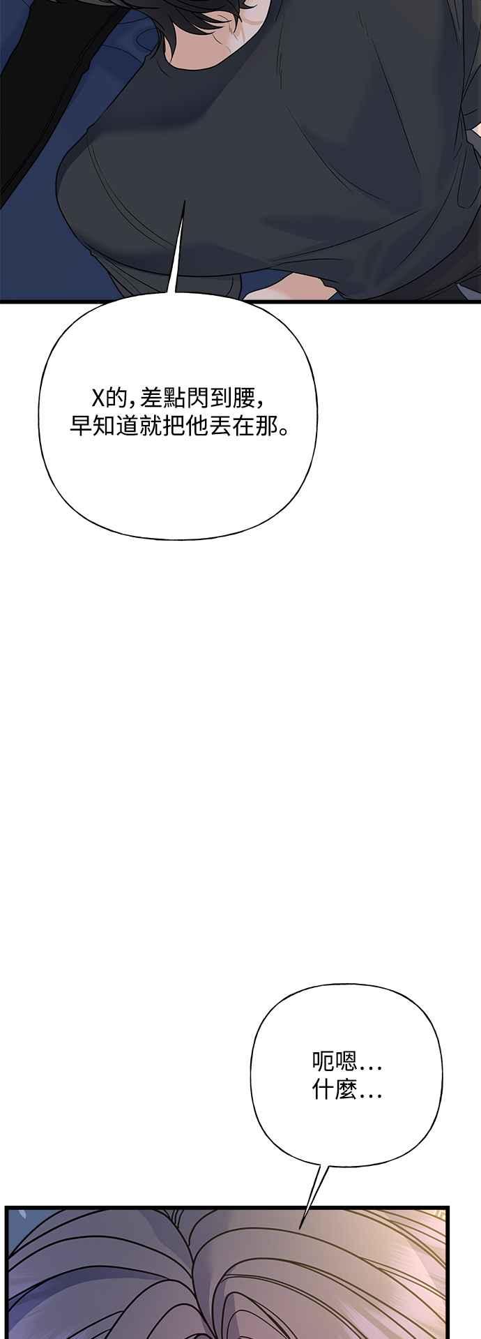 《恋爱配对： Random Target》第56话 第3页