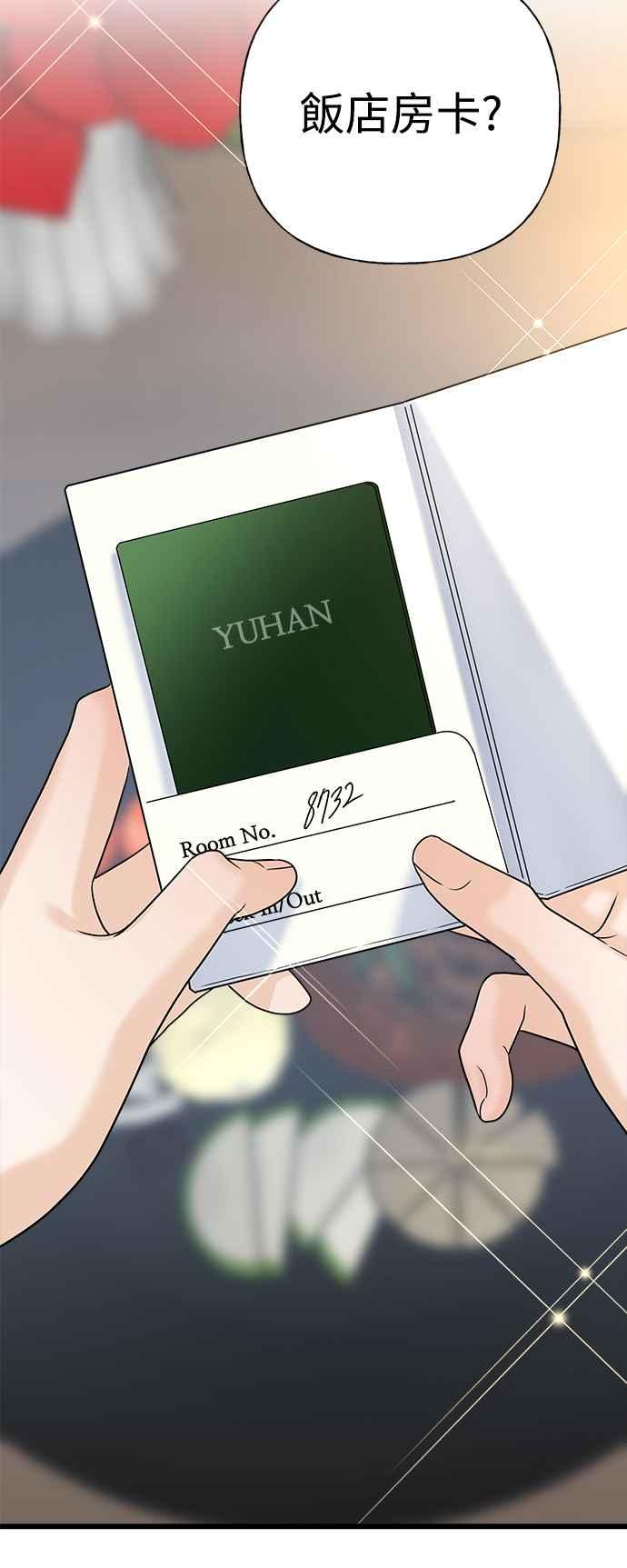 《恋爱配对： Random Target》第56话 第69页