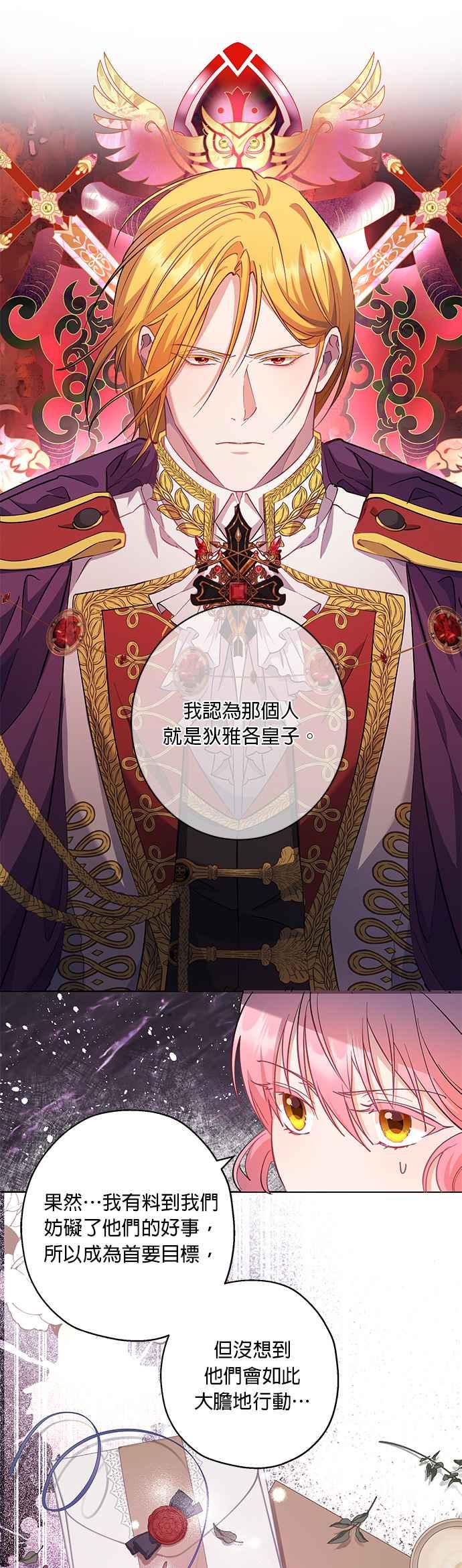 《忠犬侯爵和我恋爱吧》第55话 第20页