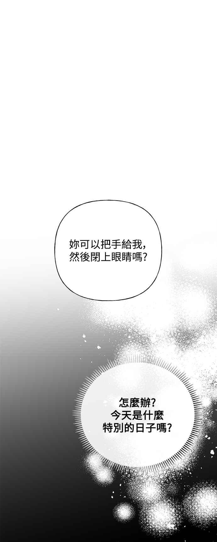 《恋爱配对： Random Target》第56话 第66页