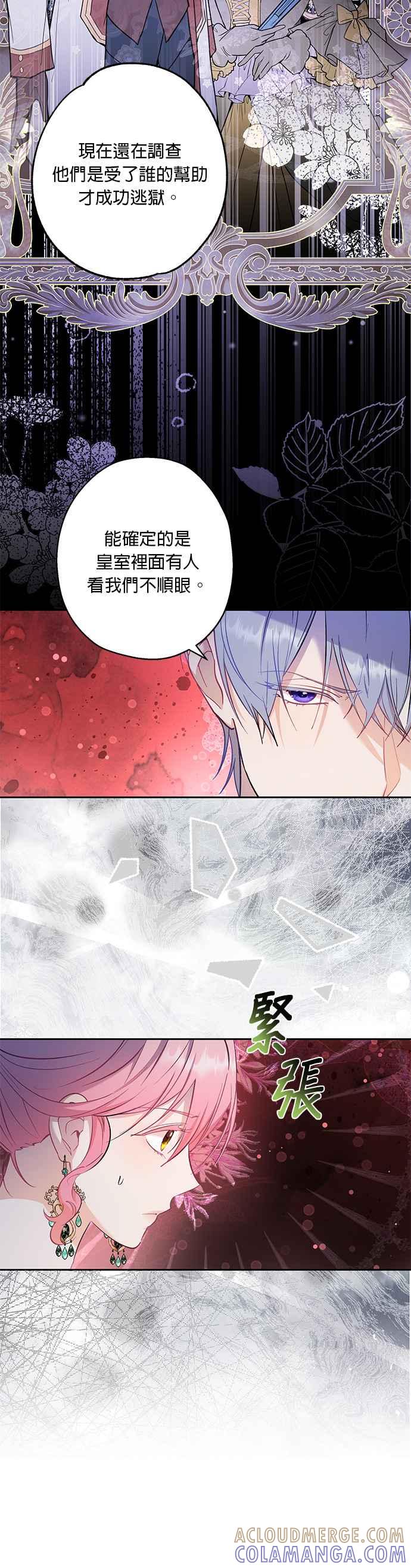 《忠犬侯爵和我恋爱吧》第55话 第19页
