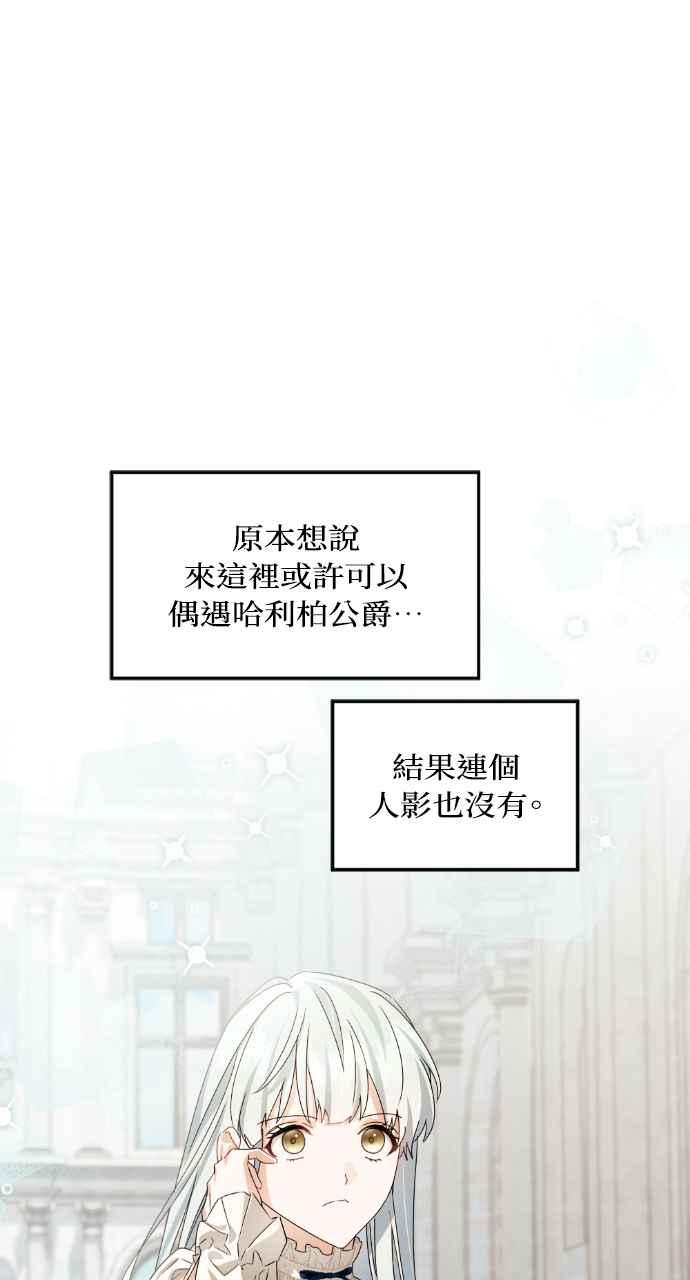 《恶女有个帅老公》第56话 第2页