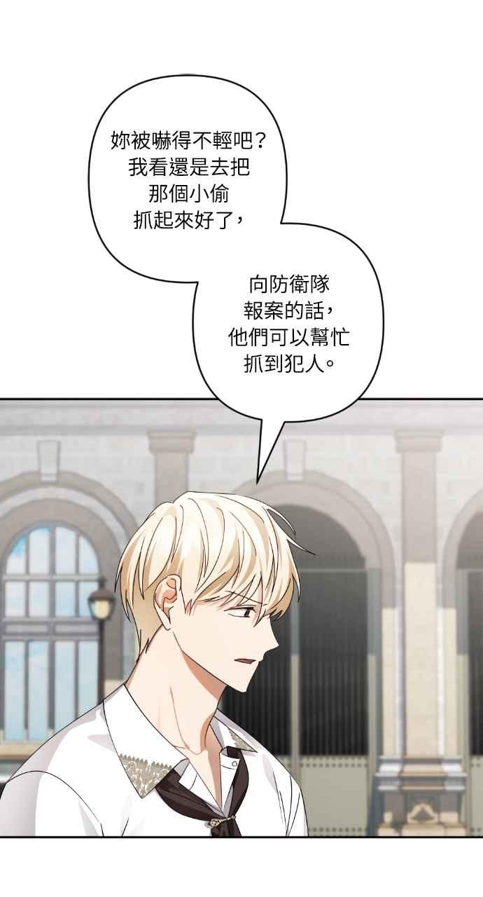 《恶女有个帅老公》第56话 第39页