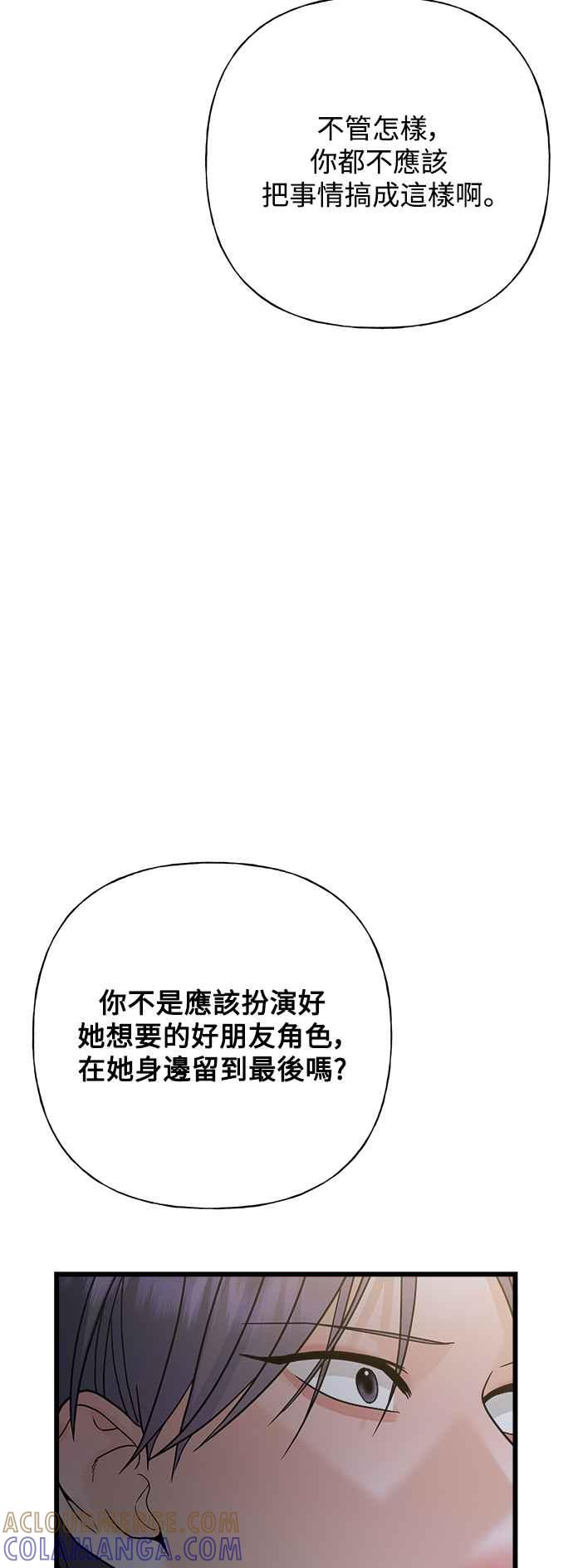《恋爱配对： Random Target》第56话 第25页