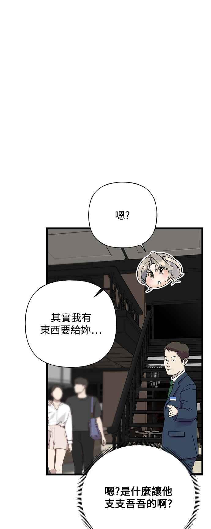 《恋爱配对： Random Target》第56话 第62页