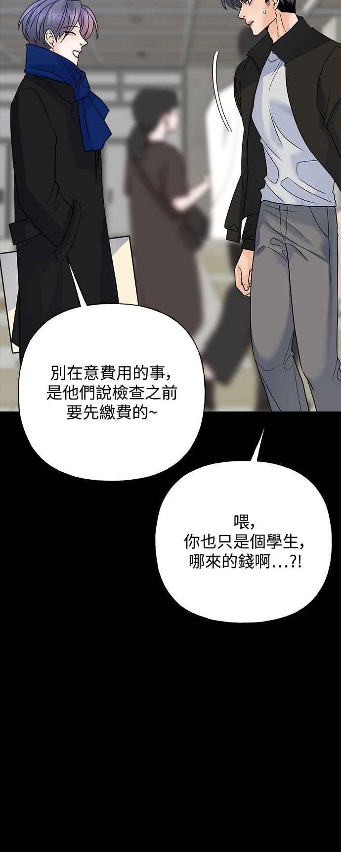 《恋爱配对： Random Target》第56话 第41页