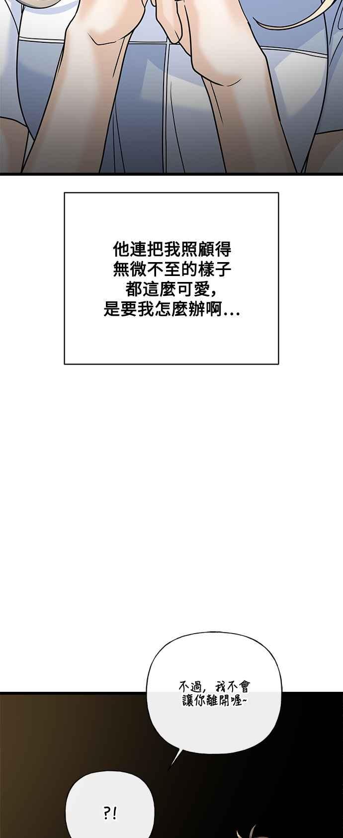 《恋爱配对： Random Target》第56话 第74页